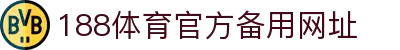 188体育-188官方网站